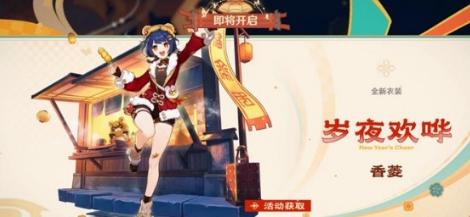 原神5.3福利有什么 原神5.3福利内容一览