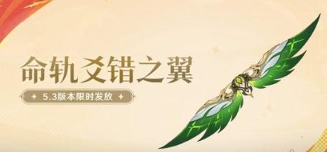 原神5.3福利有什么 原神5.3福利内容一览