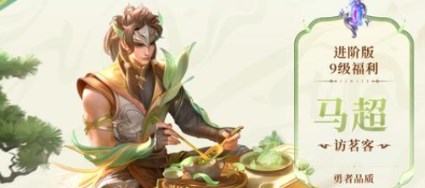 王者荣耀马超访茗客价格多少 王者荣耀马超访茗客皮肤价格一览