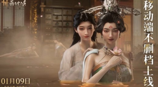 燕云十六声移动端什么时候公测上线 燕云十六声移动端上线时间