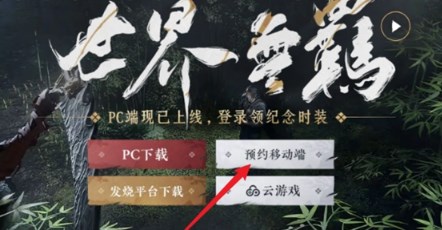 燕云十六声移动端什么时候公测上线 燕云十六声移动端上线时间