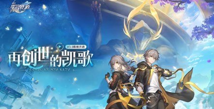崩坏星穹铁道3.0最新成就都有哪些 崩坏星穹铁道3.0最新成就汇总分享