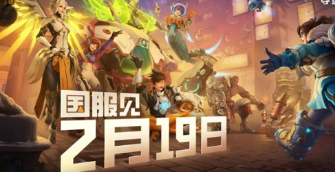 守望先锋国服回归补偿奖励要如何领取 守望先锋回归补偿领取方法及奖励介绍