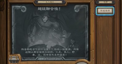 炉石传说超级融合怪乱斗用什么卡组好 炉石传说2025超级融合怪乱斗优质卡组推荐