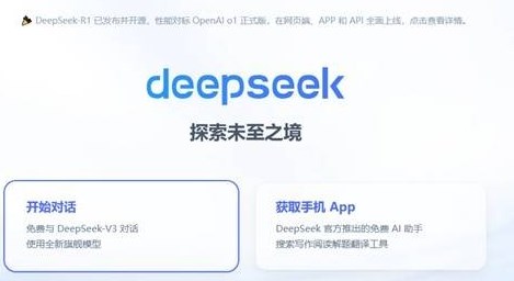 DeepSeek官网地址是什么 DeepSeek官方网址入口分享