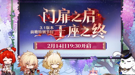 崩坏星穹铁道3.1上线角色有哪些 崩坏星穹铁道3.1卡池上线角色介绍
