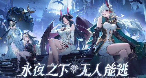 永夜降临复苏兑换码最新2025有什么 永夜降临复苏礼包码最新汇总大全