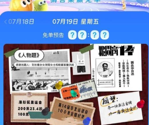饿了么免单2024.7.19答案分享 2024年7月19日免单题目答案一览