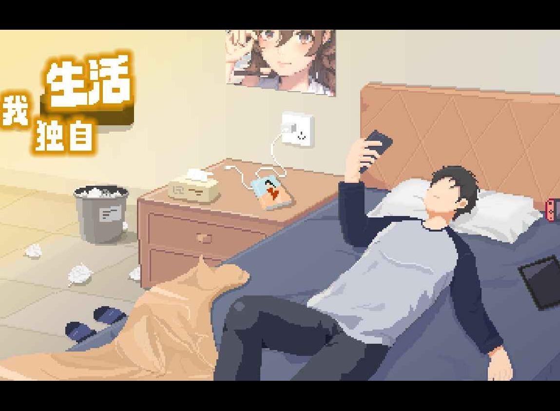 我独自生活天才少年成就攻略