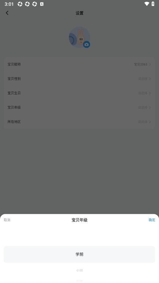 蜗牛阅读app设置宝贝所在年级的方法