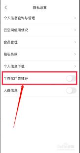 腾讯相册管家如何关闭广告推荐