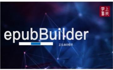 epubbuilder怎么插入图片?epubbuilder插入图片的操作方法