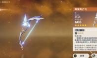 原神武器原胚获取方法介绍