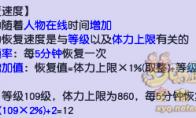 梦幻西游体力恢复计算公式