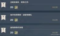 原神须弥声望任务鱼钩的物尽其用怎么做
