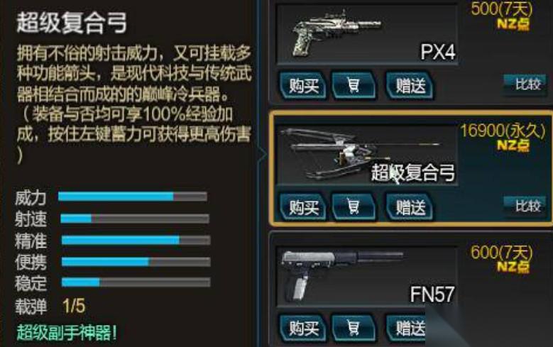 逆战未来复合弓怎么玩