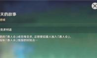 原神来自冬天的故事怎么触发