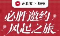 原神必胜客联动套餐内容介绍