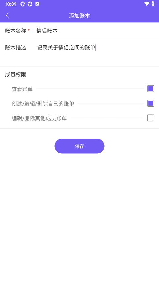 可牛记账app新建账本的方法