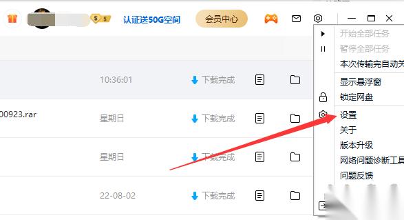 百度网盘同步空间文件夹怎么删除？百度网盘同步空间删除方法