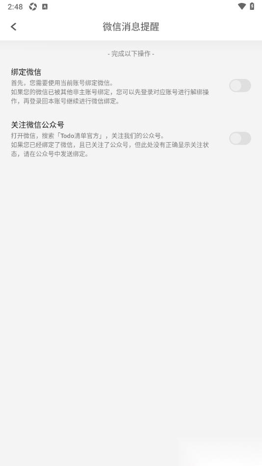 Todo清单app绑定微信关注公众号的方法