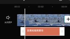 剪映怎么加字幕和配音
