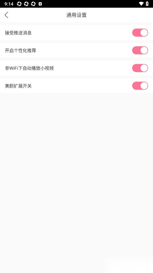 浪花直播app设置美颜扩展开关功能的方法