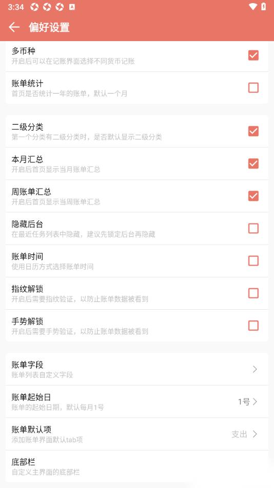 好好记账app设置关闭指纹解锁功能的方法