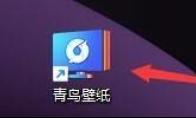 青鸟壁纸怎么启用右键设置壁纸