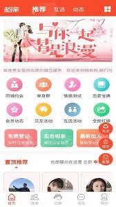 有哪些手机单身交友软件