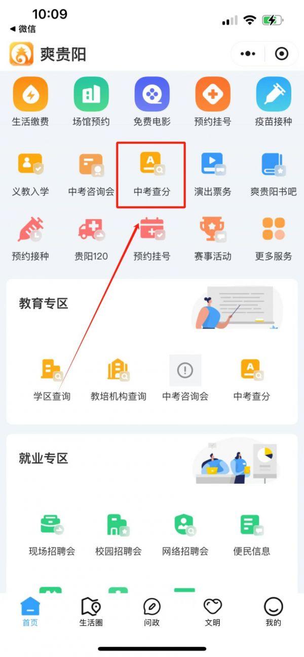爽贵阳app怎么查中考成绩 爽贵阳app查中考成绩方法