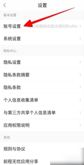 51job前程无忧app如何退出 前程无忧App怎么退出登录