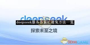 deepseek运行环境异常怎么解决