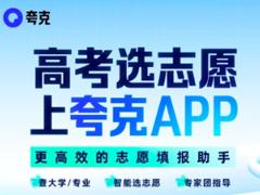 夸克高考艺术生怎么用 夸克艺术生高考志愿填报使用教程