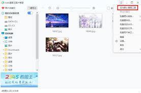 2345看图王如何设置为默认看图软件