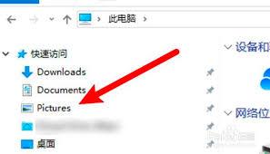 电脑截屏的图片保存位置在哪里