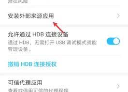 荣耀手机如何关闭禁止安装未知应用