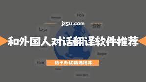翻译精确的翻译软件有哪些