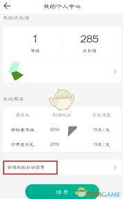 q音乐自动续费如何更改续费方式