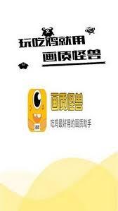 画质怪兽怎么开启超广角