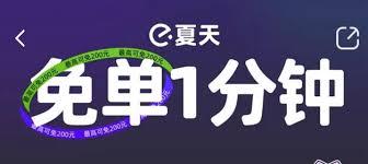 饿了么免单一分钟支持哪些城市