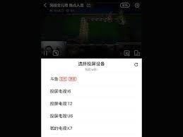 斗鱼直播怎么投屏到电视