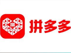 拼多多提现值是什么还有啥 拼多多提现值0.1还要多少人点