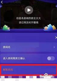 腾讯视频怎么解散房间