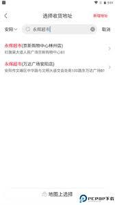 永辉生活如何更改配送超市