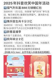 抖音欢笑中国年有什么活动