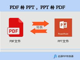 怎么将pdf转为ppt