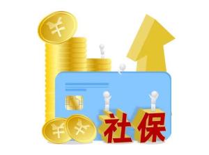 社保断缴几年后还能正常续交吗 社保断缴三个月后又续交了有影响吗