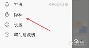 豆瓣如何设置隐私主页教程