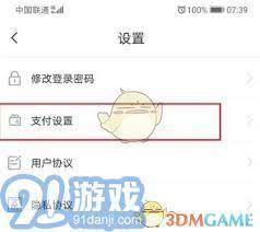 苏e行怎么设置支付密码